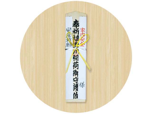安産のお守り